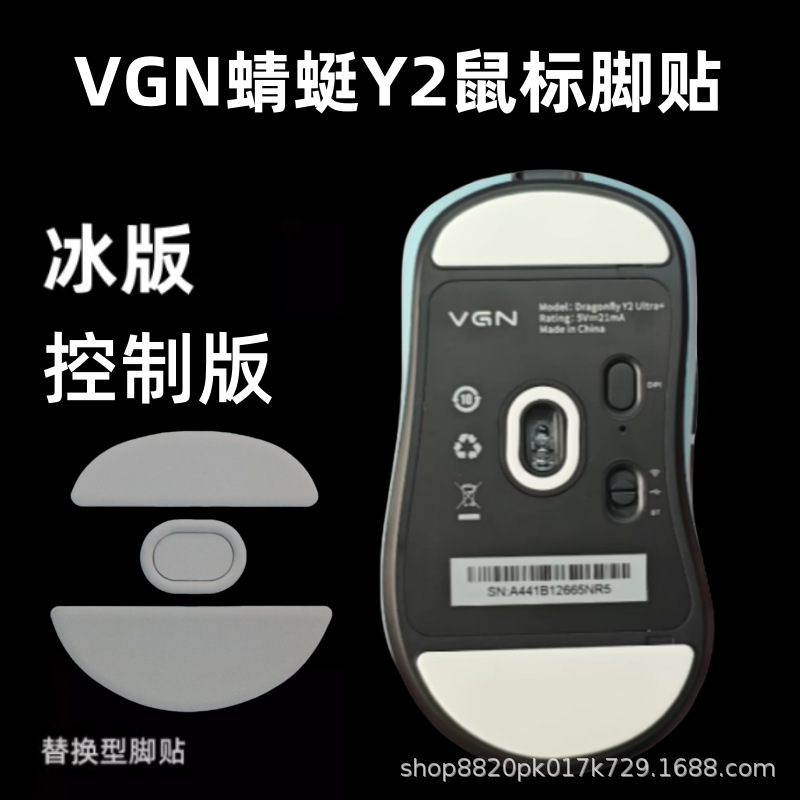Compatible with VGN Flying Dragon Y2 Pro mouse feet, smooth ice-shaped replacement for Y2 Ultra Ice Plate mouse feet.