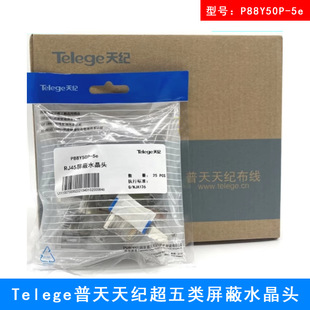 Authentic Nanjing Putian Tianji Super Class 5 Shielded Crystal Head P88Y50P-5e Class 6 Unshielded Crystal Head