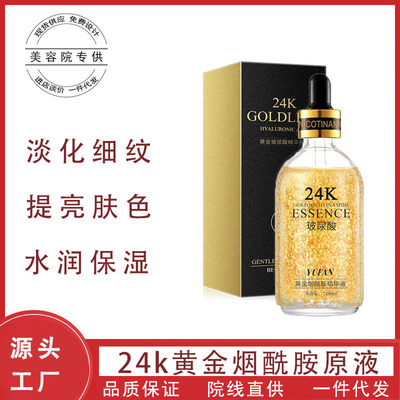 24k黄金烟酰胺原液 细嫩毛孔补水保湿淡化细纹清爽控油精华原液