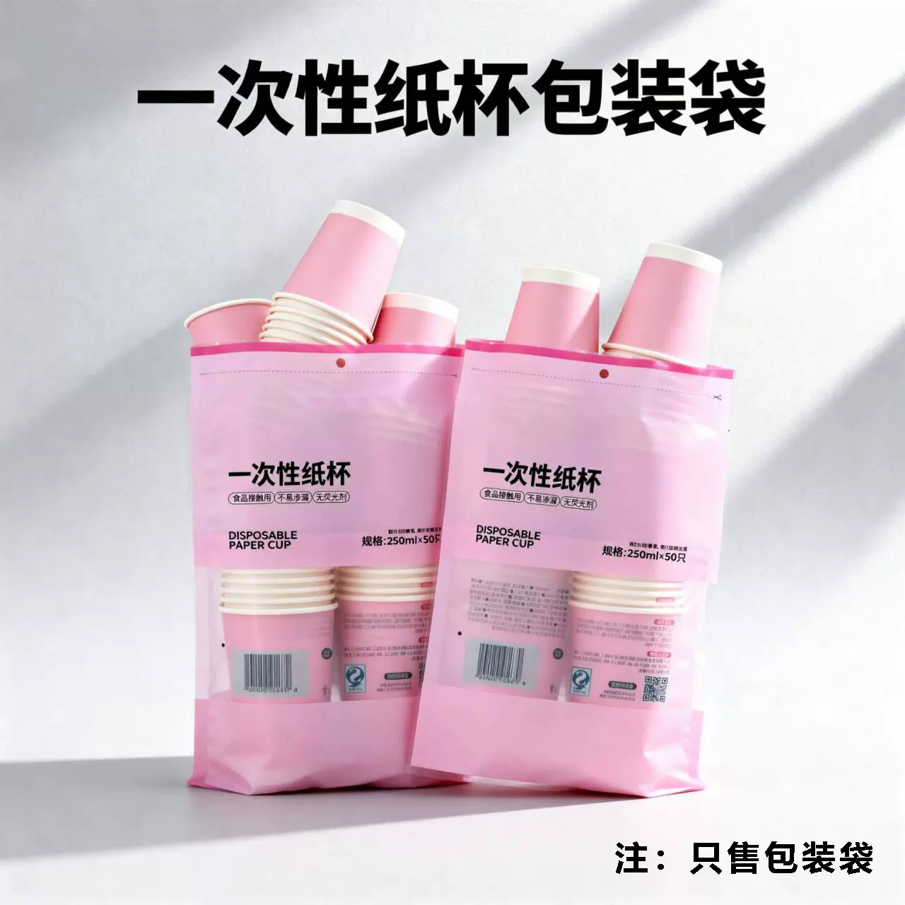 定制一次性纸杯包装复合包装opp印刷三边封袋一次性日用品杯袋子