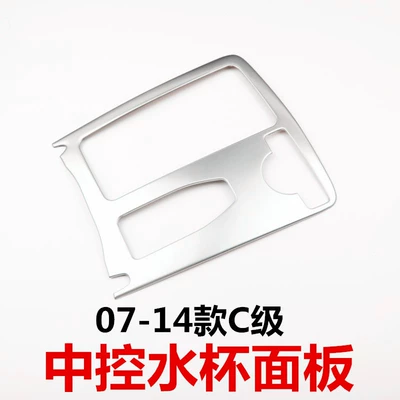 Suitable for Old Model Mercedes-Benz W204 C-Class C180 200 300 Right-Hand Drive Modified Center Console Cup Holder Panel Decoration (Other Automotive Interior Supplies) - water-cup-panel-right-hand-drive-silver-model-1-piece