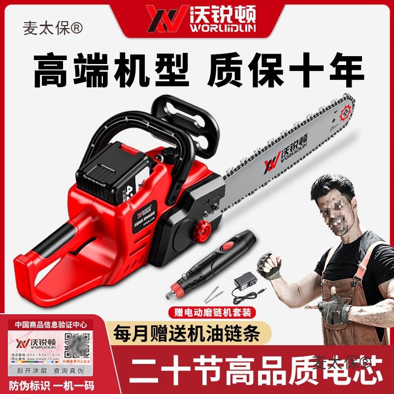 德国20节锂电锯充电式无刷电链锯大马力大功率家用手提式户麦太保