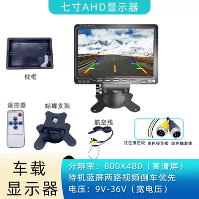 and Reversing Priority 24V — Car display - 7inch-monitor-ahd-monitor