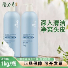 隆力奇净爽绿茶洗发水沐浴露草本深层清洁家用商用隆力奇一件代发