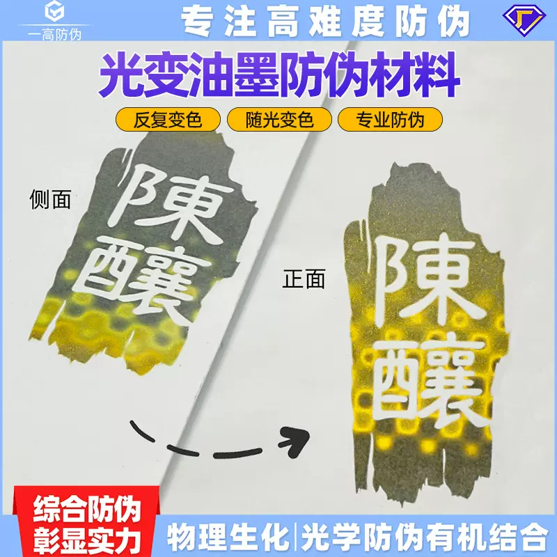 变色龙温变夜光荧光磁变转移随光变色温变防伪不干胶光学防伪贴