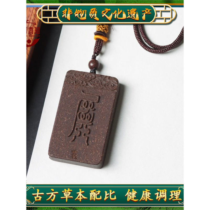 【合香牌】天然手工制作古法十二精药天然祈福牌吊坠脖挂车挂百搭|undefined