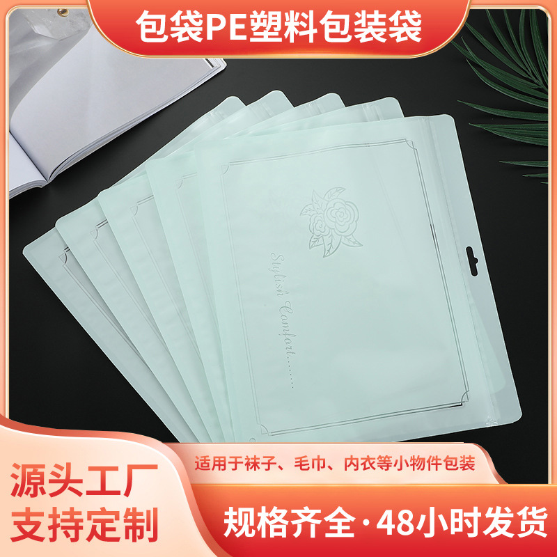 新款简约睡衣包装袋打底裤自封袋保暖衣服装打包袋PE塑料包装袋
