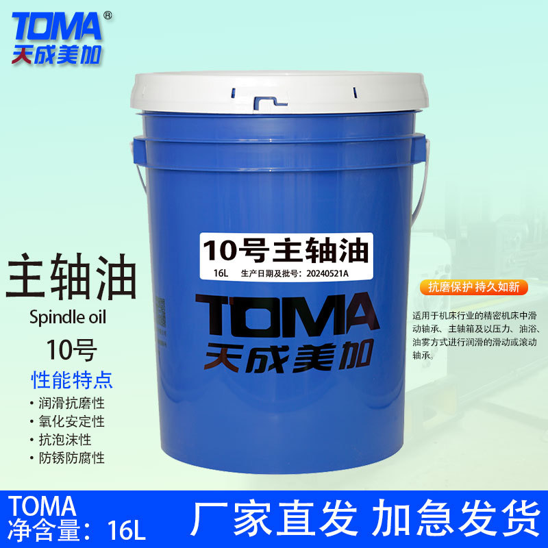 天成美加 10#15#26#32#主轴油 16L