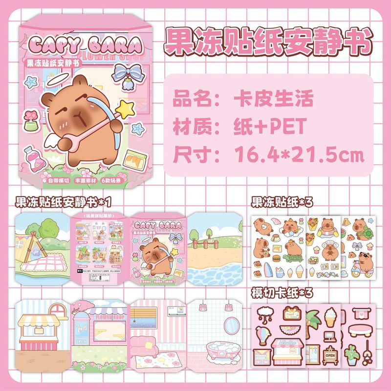 卡皮巴拉果冻贴纸安静书可爱豚豚场景贴纸安静书女孩益智手工玩具|undefined