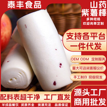 山葯紫薯棒饅頭早餐兒童面點紫薯棒無添加粗糧主食速食半成品批發