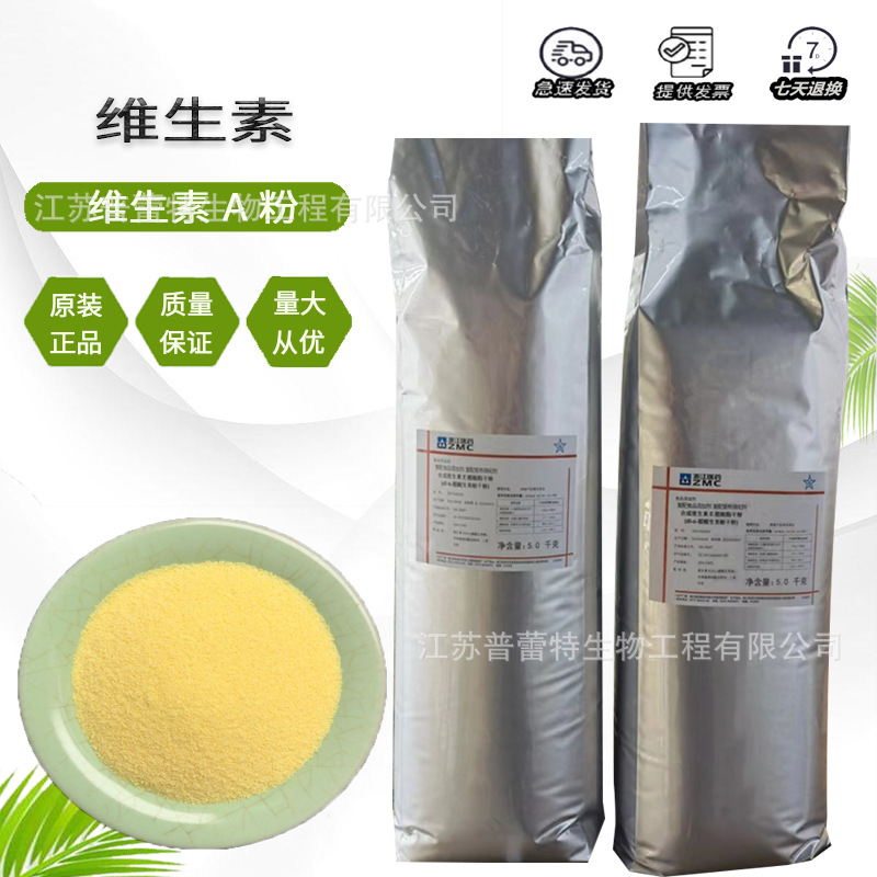 供应 维生素A 食品级 维生素a 视黄醇 营养强化剂 VA 欢迎订购