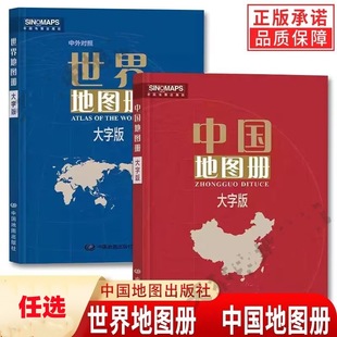 2025 Version of China Atlas World Atlas Large Character Edition Administrative Division Transportation Tourism Geography Knowledge Optional