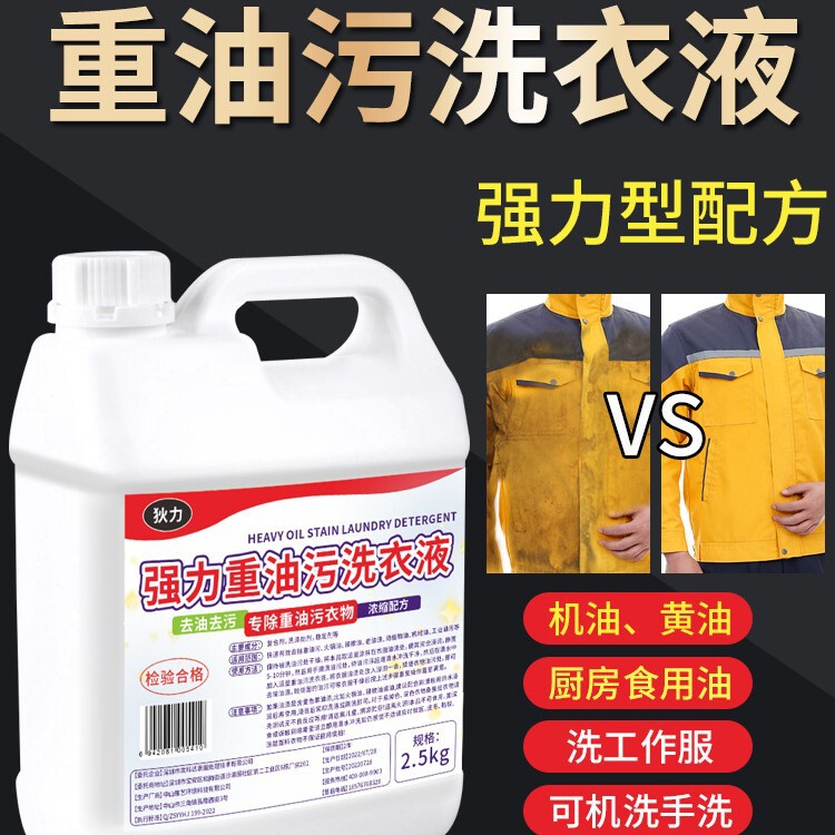 Powerful Degreasing Laundry Detergent, Work Clothes Special Cleaning Liquid Artifact, Non-Powder Industrial Machine Repair Clothing Degreasing Stain Agent