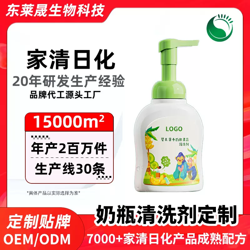 婴儿果蔬奶瓶清洗剂定制A类配方无有害添加奶瓶清洁去农残果蔬净