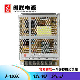 创联电源 A-120GC 创联G系列电源  工控电源