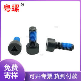 杯头内三角点胶螺丝圆柱头加蓝胶涂胶螺钉防松防震粤螺防松螺钉