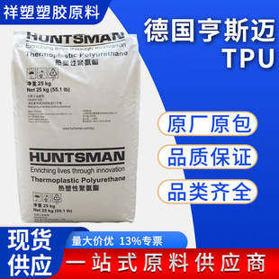 Tpu German Huntsman A85 P4441 Injection Molding Grade Transparent High Elastic Automotive Parts Plastic Particle Raw Material