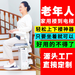 Seat Elevator Home Elderly Stairs Artifact Climbing Machine Electric Lift