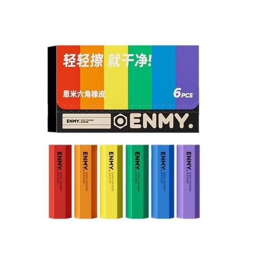 ENMY Hexagonal Eraser, gently removes high polymer dust, easy to clean, high-quality and beautiful rainbow eraser