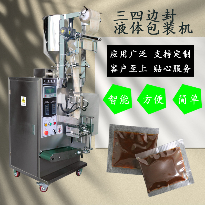 供应小袋调味品液体包装机/调味包液体酱汁汤料包装机/厂价直销