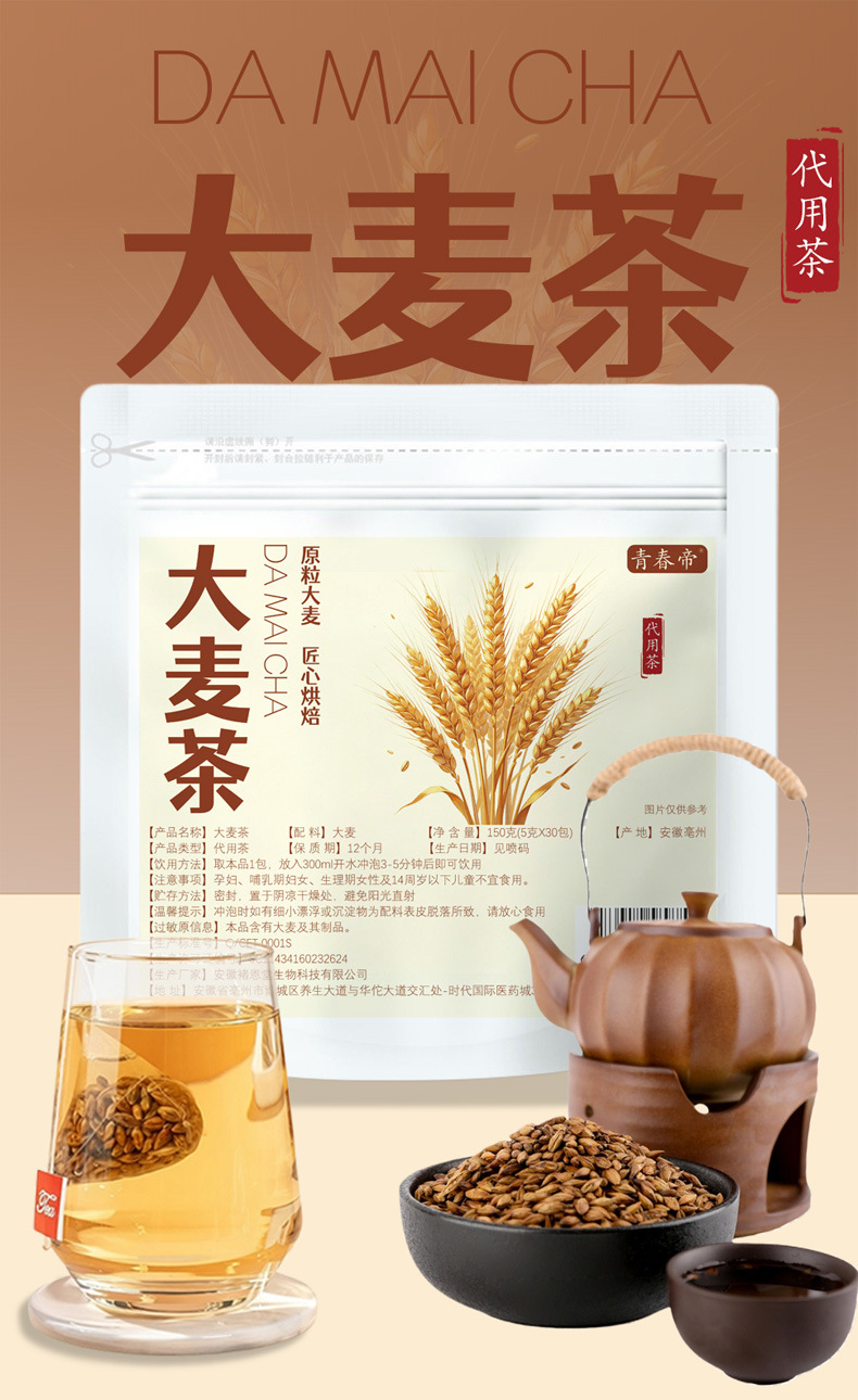Roasted Barley Tea Bags (Hordeum vulgare) — 5g x 30 Pyramid Sachets, Unsweetened Herbal Tea overview