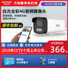 海康威视4G摄像头200万400万全彩高清夜视网络器手机远程