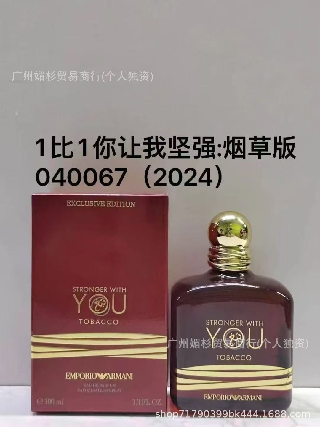You Make Me Strong Tobacco Version 100ml