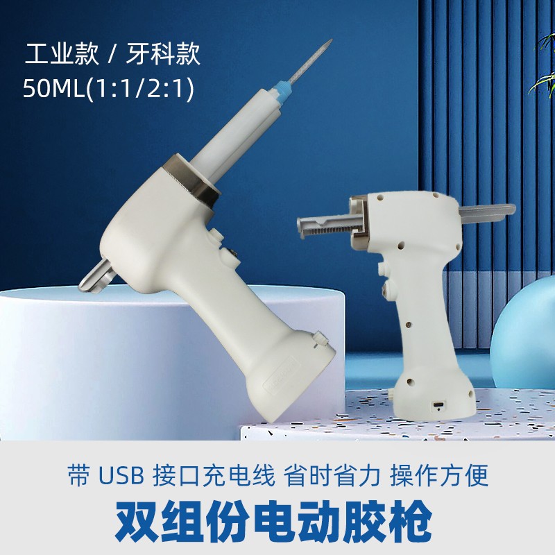 1比1双组份电动AB打胶枪50ml充电便携环氧树脂省力可调速打胶神器