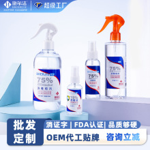 75度酒精消毒液家用酒店院线地铁消杀除菌清洁玉米酒精喷雾批发