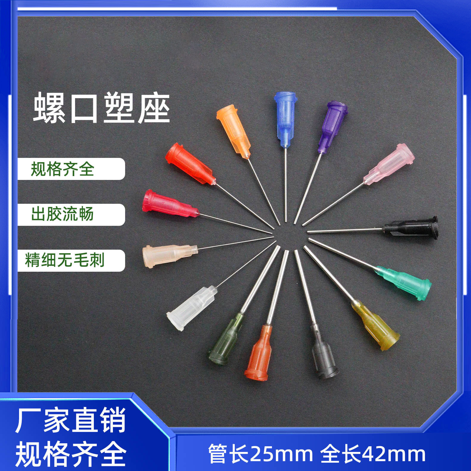 厂家直销25mm螺口针头 不锈钢螺口点胶针头 一寸点胶机针头刻度