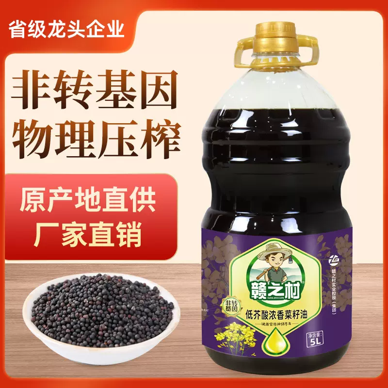 【代工OEM】赣之村压榨低芥酸菜籽油5L餐饮商用食用油批发浓香型