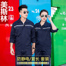 汽车美容工作服套装男长袖工程服维修服夏长汽修工装防静电工作服