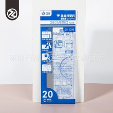 厂价批发智高ZG-1295模板尺20CM多款模型画尺DIY手抄报画画工具