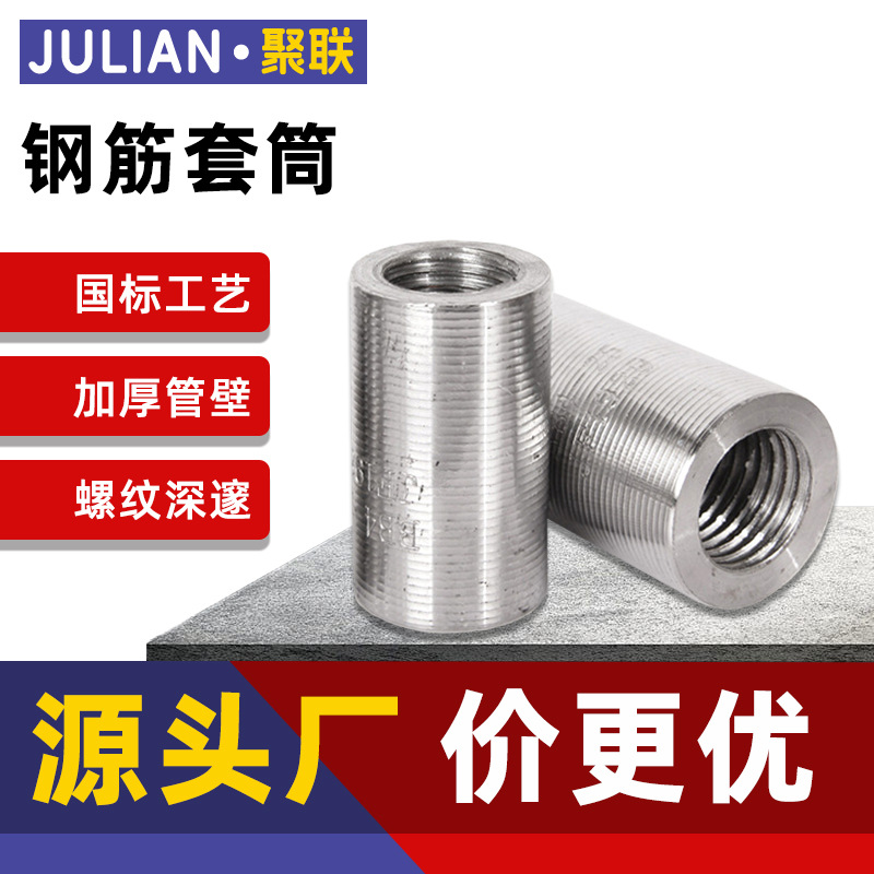 现货供应钢筋套筒 直螺纹钢筋连接套筒钢筋接头器 正反丝变径套筒
