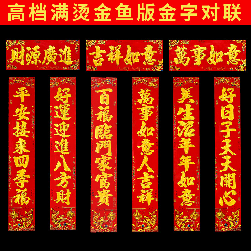 高档满烫金鱼版金字对联2.jpg