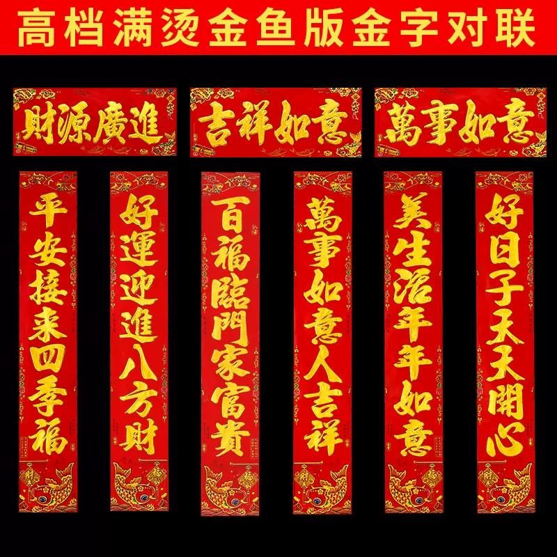 蛇年春节新款对联 高档满烫金金字对联 植绒对联春联地摊年货批发