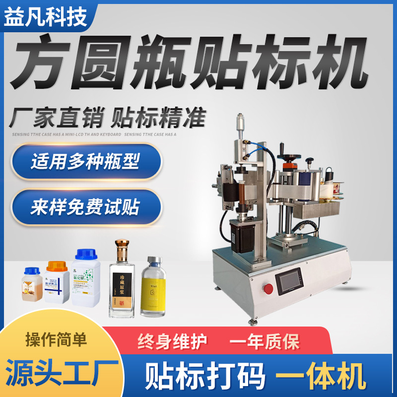 小型桌面式方瓶贴标机 酱油瓶 六角瓶 旋转贴标签机现货 工厂直销