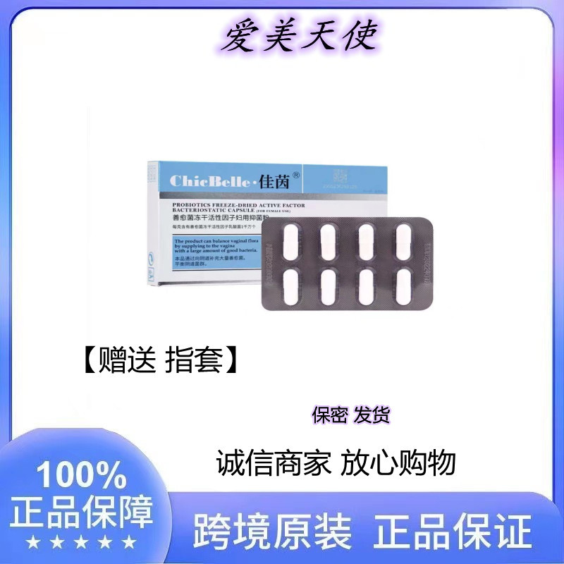 新款佳茵益生菌德沃胶囊私密乳酸菌凝胶妇科预防私护保湿抑菌滋养