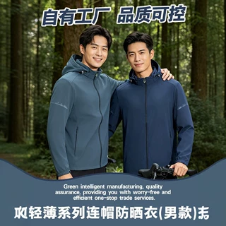 夏季防晒衣100+轻薄系列连帽男款  耐磨防紫外线透气户外防晒外套