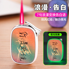告白夜光打火机ns打火机小红书高颜值防风网红可爱卡通浪漫情人节