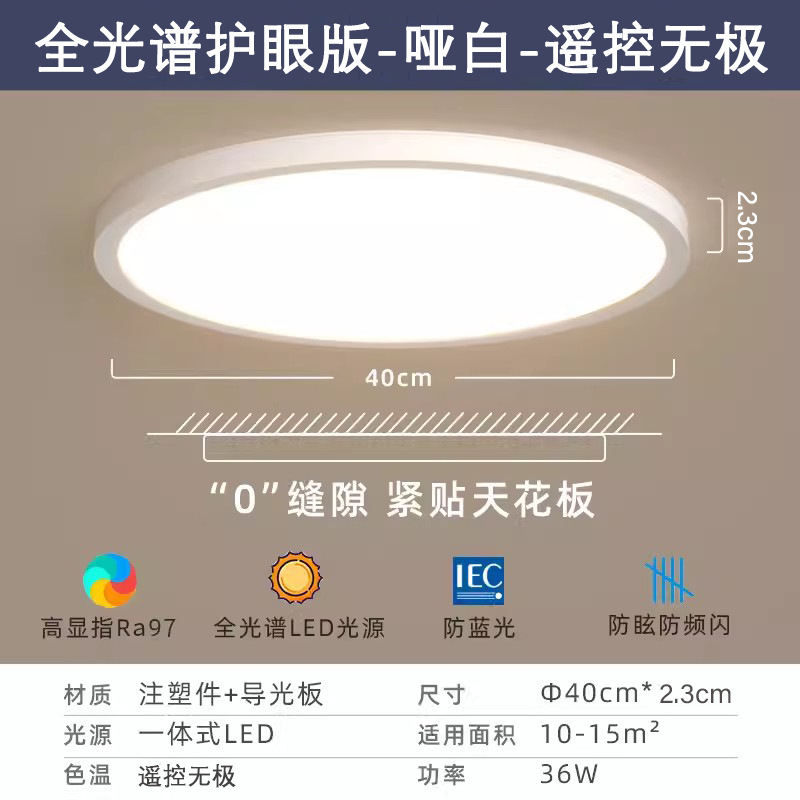 LED lámpara de techo ultra delgada lámpara de dormitorio moderna simple lámpara de techo de protección de ojos redonda cocina y baño balcón pasillo