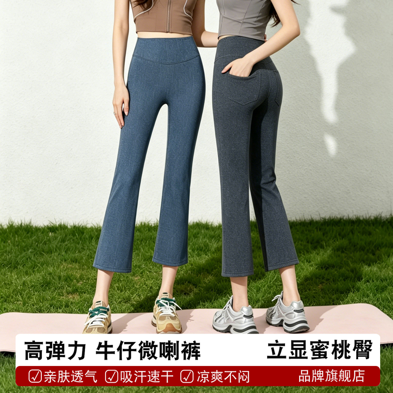 High-waisted, slightly flared, faux-denim yoga pants for women, suitable for summer, with tummy control and butt-lifting effect, elastic, 7/8 length, slim-fit sports pants High-waisted, slightly flared, faux-denim yoga pants for women, suitable for summer, with tummy control and butt-lifting effect, elastic, 7/8 length, slim-fit sports pants