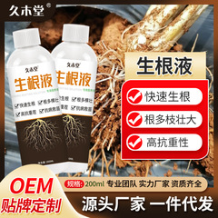 生根液発芽生根粉温室野菜徐放性肥料花卉水溶肥緑植栄養液土壌活性剤