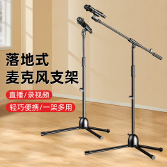 携帯電話生放送撮影三脚専門体立式デスクトップマイクスタンド
