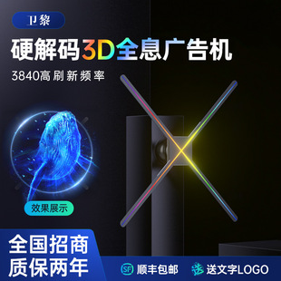 Bagua Naked Eye 3D Holographic Fan Projector Advertising Machine Stereo Image Beauty Dancing Rotating Led Display