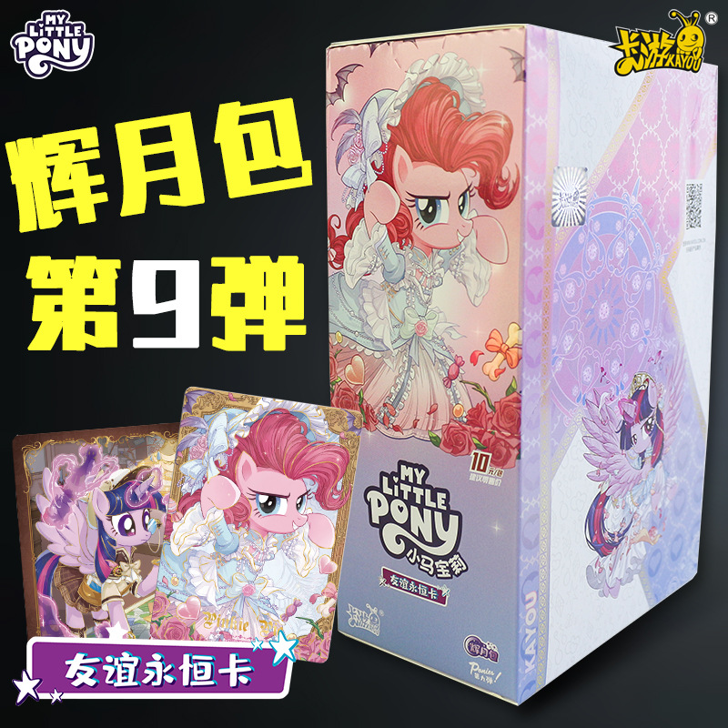 Little Pony Card Huaiyue Pack Ninth Edition Rainbow Pack Fourth Edition Xin Yue Pack Eighth Edition Official Fun Shadow Pack Fourth Edition Card Collection