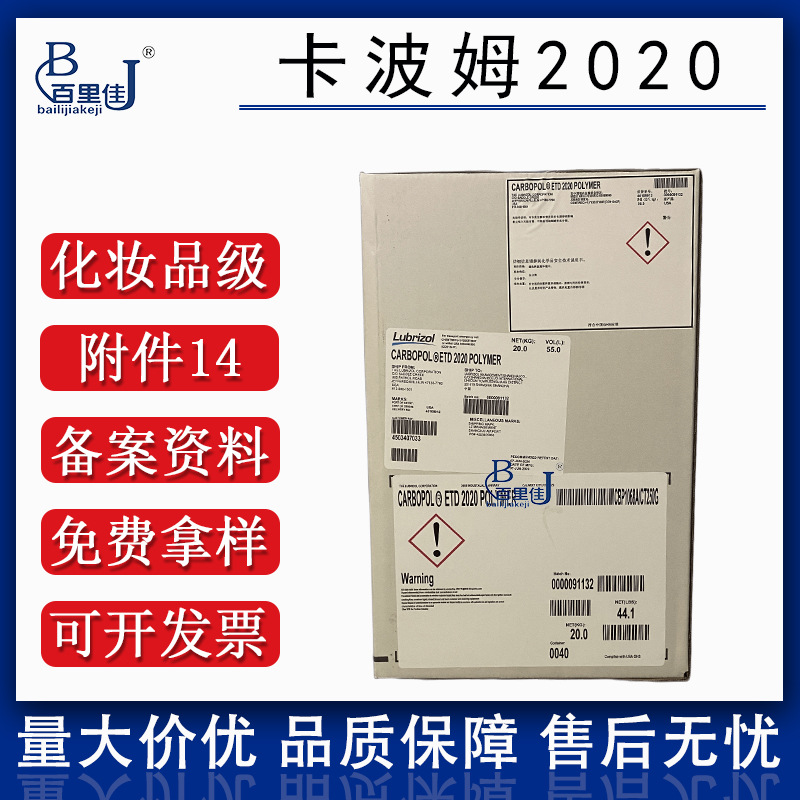 耐离子型透明卡波姆2020 丙烯酸酯/C10-30烷基丙烯酸酯交链共聚物