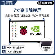 7LCDHDMI|ݮ5/4B/3B/JETSON NANO@ʾĻIPS