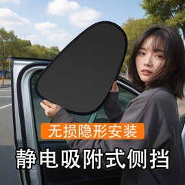 汽车电动车窗帘三轮车窗遮阳帘车挡光短帘磁吸斜阳帘子车上遮光