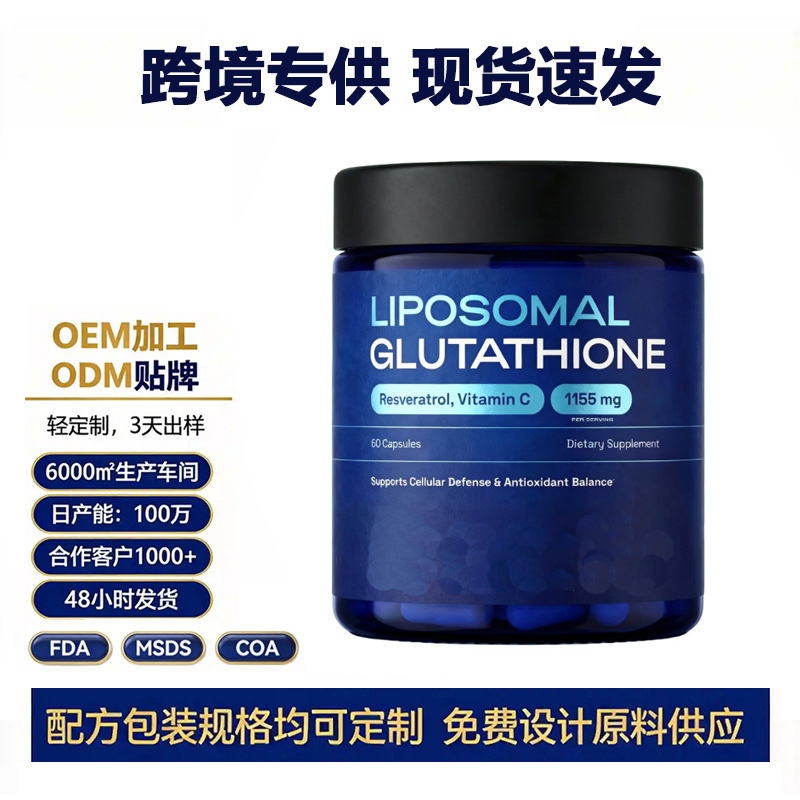 Glutathione capsules GLUTATHIONE Amazon TK cross-border hot model factory spot sales can be customized